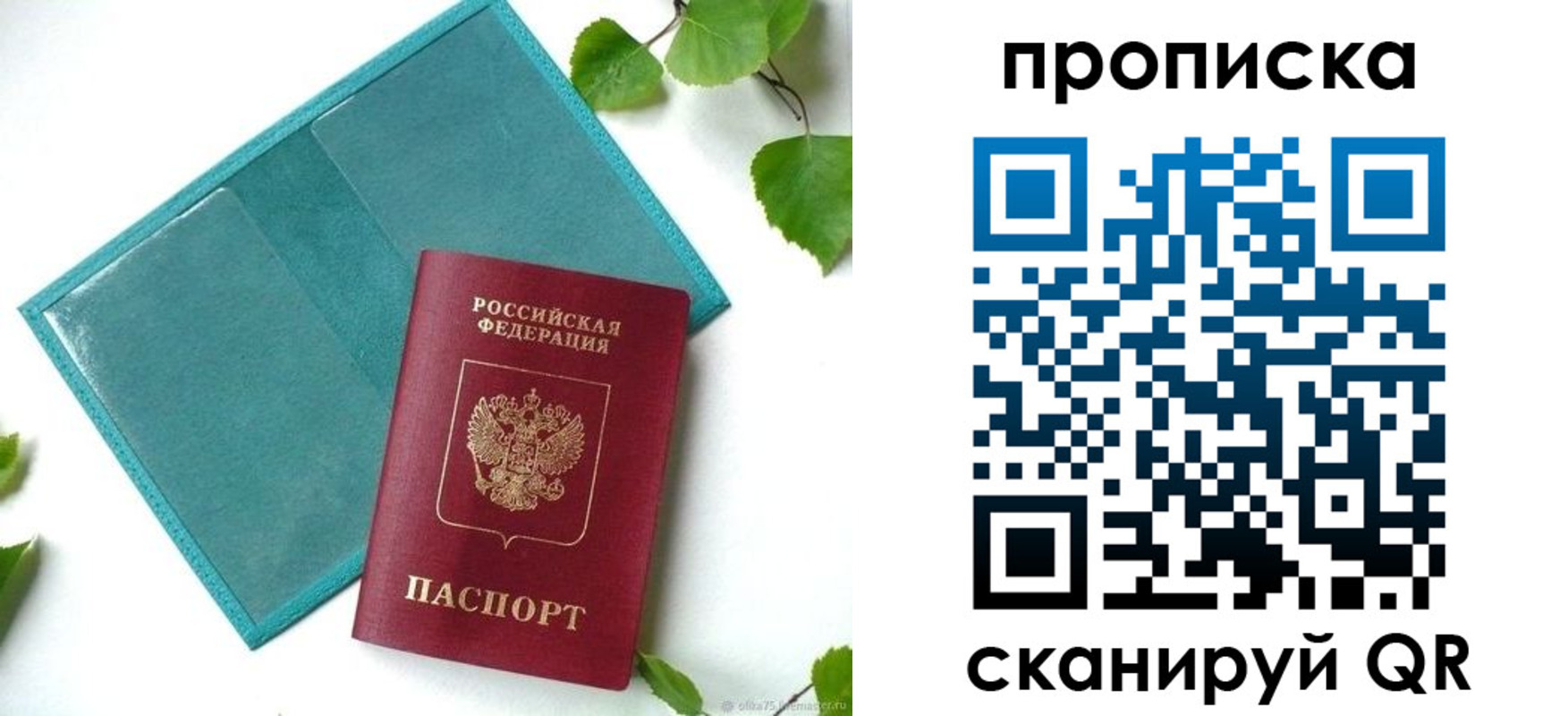 прописка штамп в Череповце