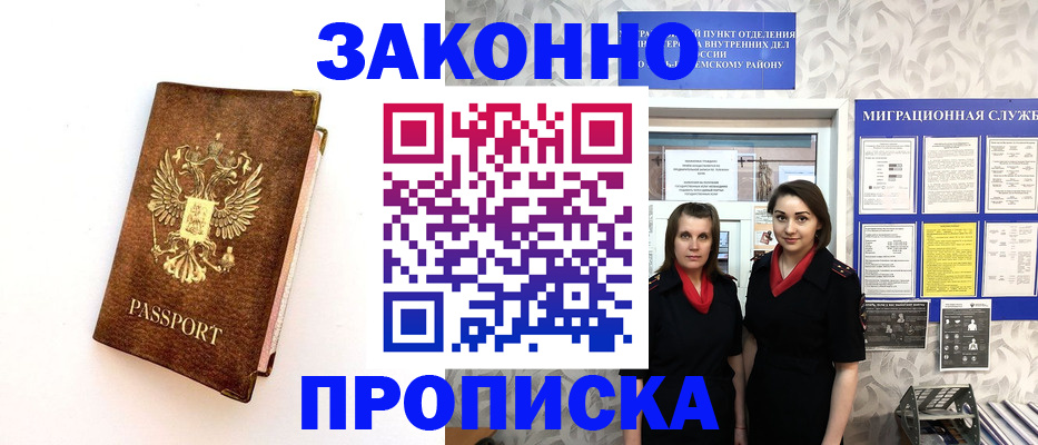 временная регистрация для школы в Череповце