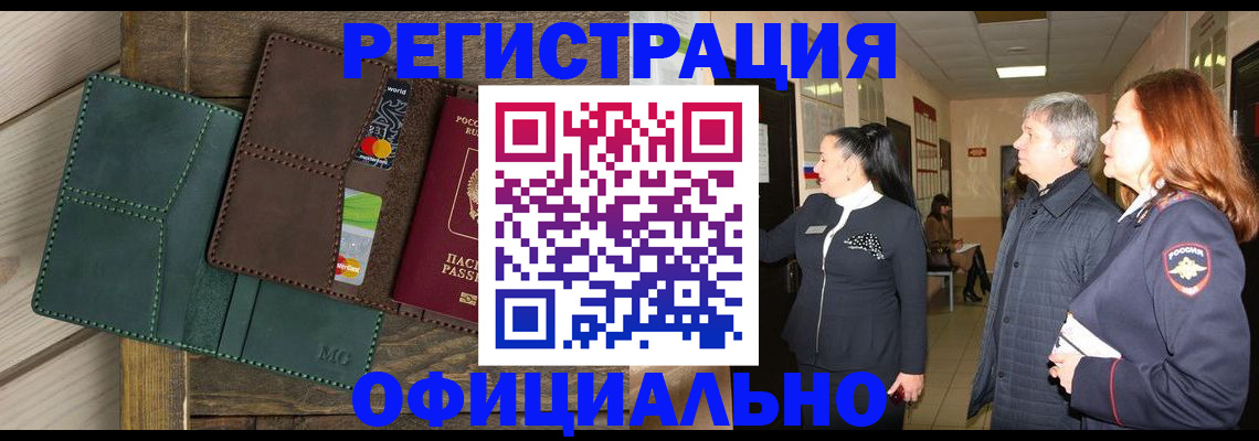 прописка штамп в Череповце