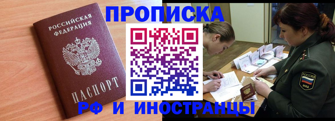прописка регистрация в Череповце